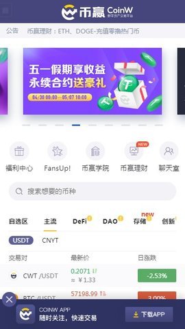 coinw币赢官方最新版下载手机版_coinw币赢官网下载app安卓版v1.15