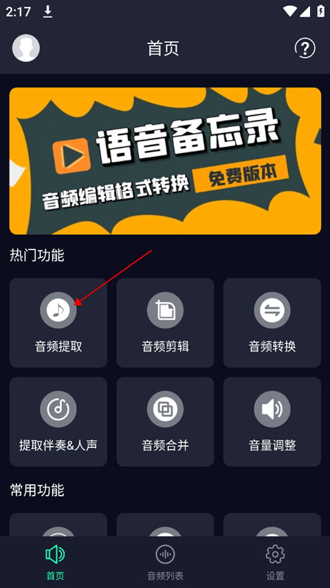 音频提取专家手机版免费版下载_音频提取专家app官方版下载v1.2.0