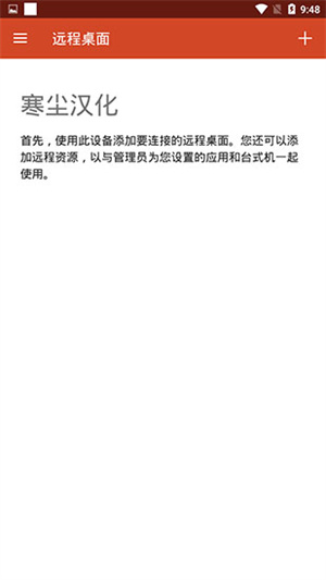RD Client安卓官方最新版 第2张图片