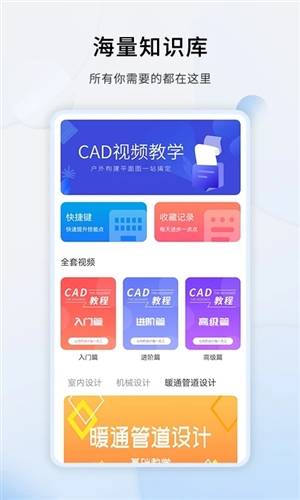 天正cad手机版免费安卓版下载_天正cad软件中文版下载v1.1.8