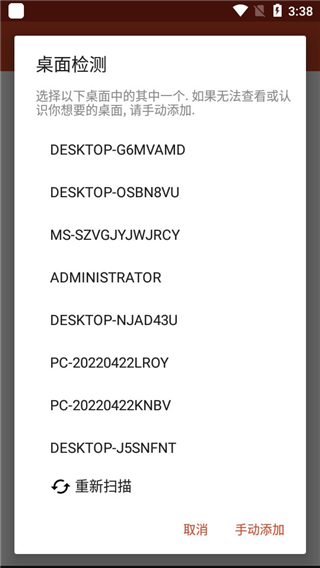RD Client安卓官方最新版使用方法4