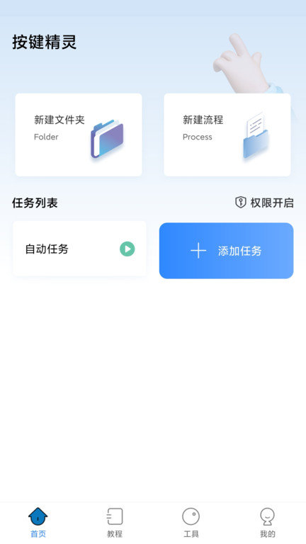 自动按键精灵手机版下载最新版_自动按键精灵app安卓版下载v5.9.0