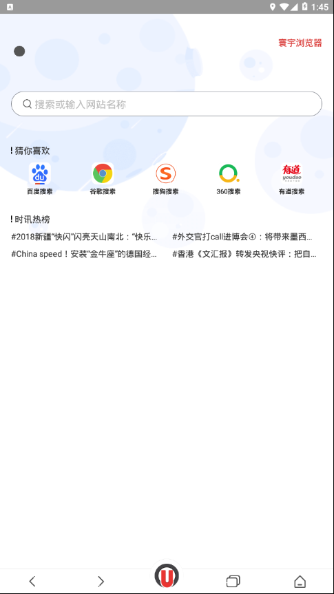 寰宇浏览器手机版官方安卓版下载_寰宇浏览器官网最新版app下载v1.0.17