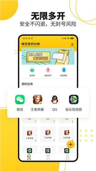 悟空多开分身永久免费版最新版本下载_悟空多开分身vip解锁版下载v2.1.5