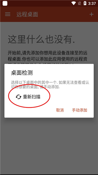 RD Client安卓官方最新版使用方法3