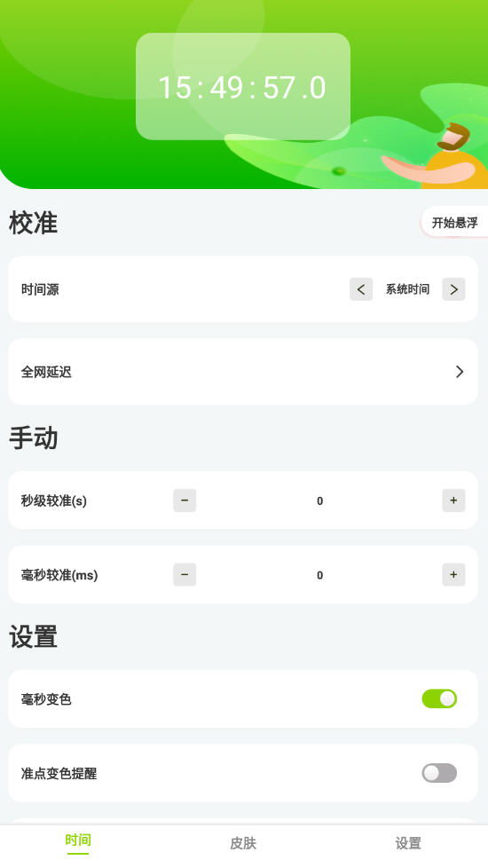 ZK助手悬浮时钟app