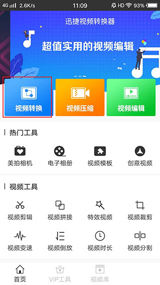 迅捷视频转换器手机版免费版下载_迅捷视频转换器app安卓版下载v3.7.2.0