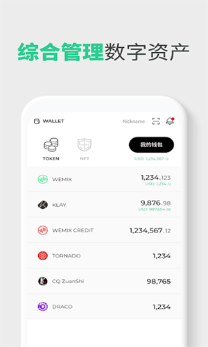 wemix钱包官网中文版安卓版下载_wemix钱包官方最新版下载v4.0.9