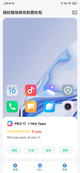 做你的图标包最新版官网下载_做你的图标包app手机版下载v1.0.0