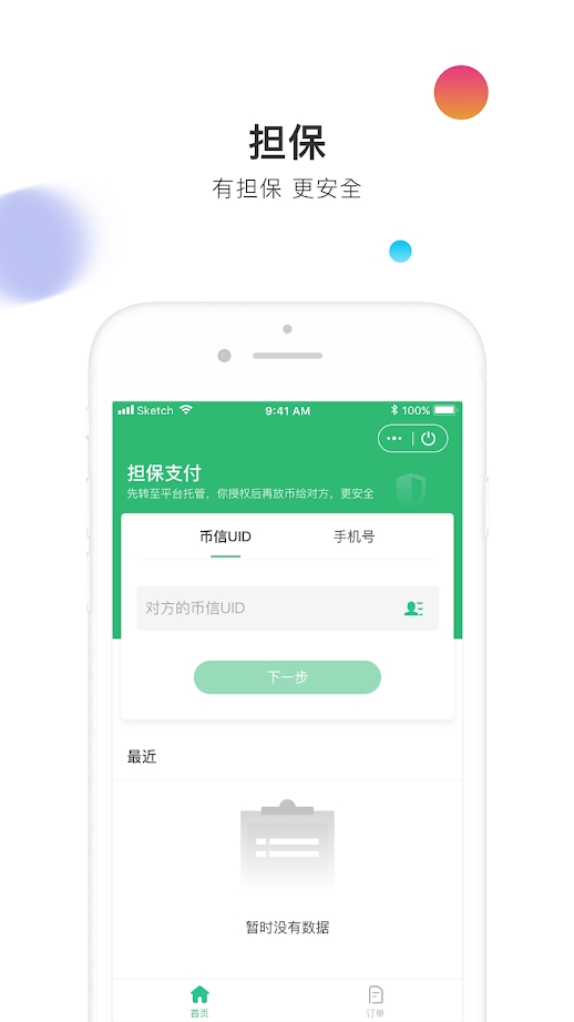 币信钱包app官网版下载最新版_币信钱包app官方下载安卓版v4.1.1