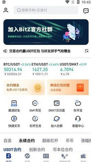 bitznet安卓版官网app下载_bitznet官方手机版app下载v3.5.5