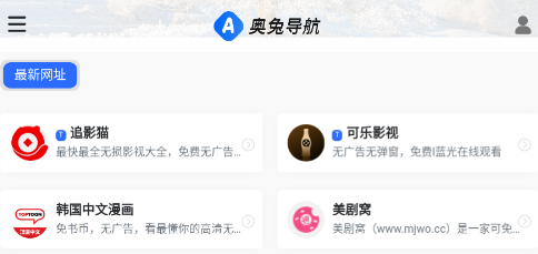 奥兔导航浏览器下载