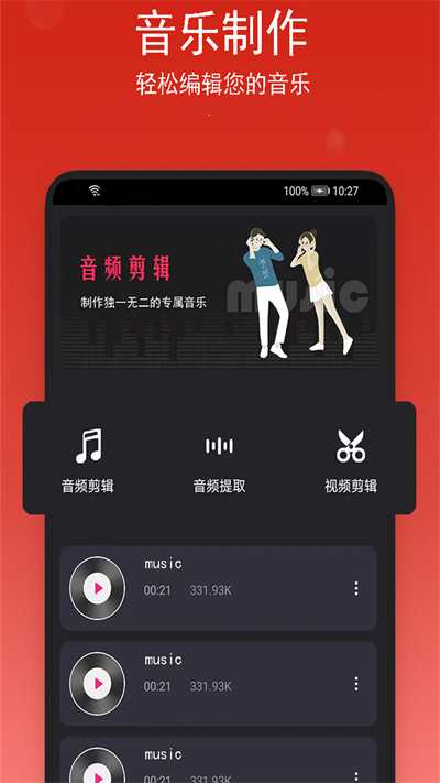 音乐裁剪
