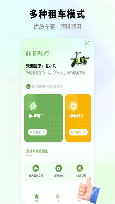 畅派出行