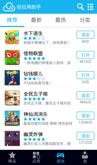 轻应用管理