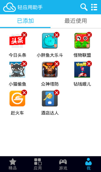 轻应用管理