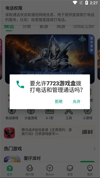 7723安装器