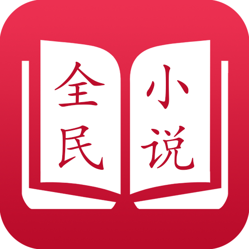 全民小说免费阅读器下载最新版本-全民免费小说下载v2.3.7安卓版