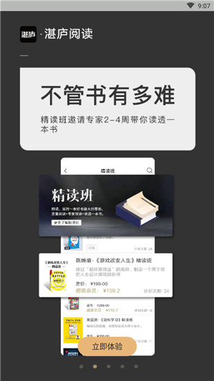 湛庐阅读破解版
