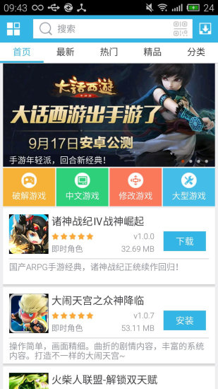 软天空游戏盒子App