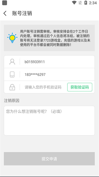 7723安装器