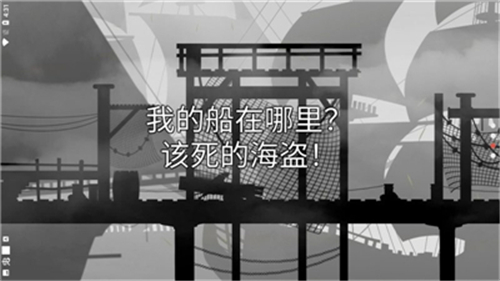 哦呵海盗船任务手谈汉化版