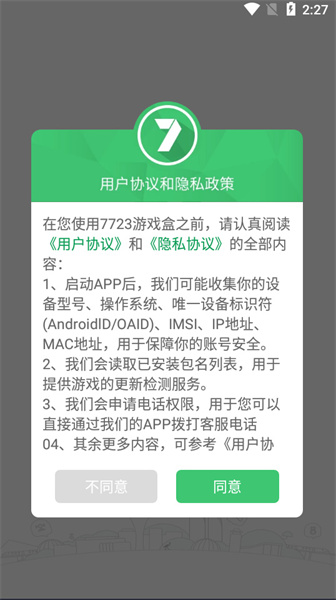 7723安装器