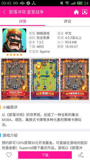 软天空游戏盒子App