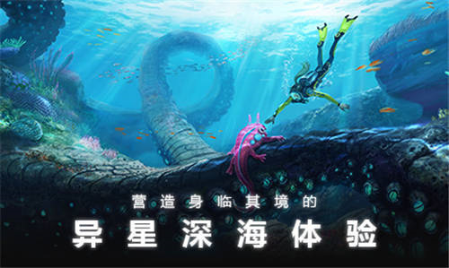 深海迷航手游版