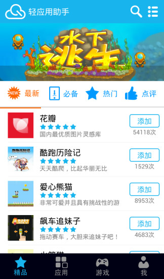轻应用管理