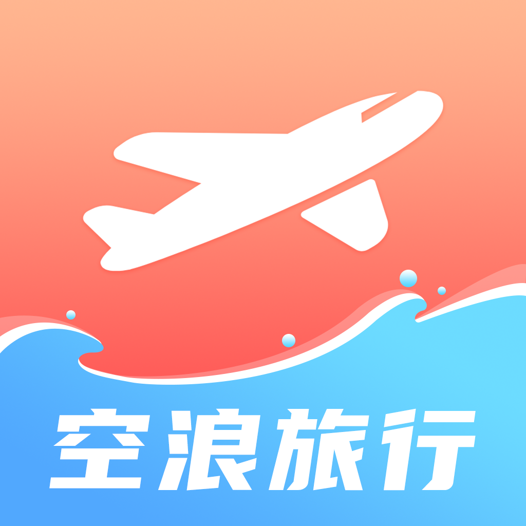 空浪旅行图