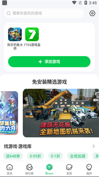 7723安装器