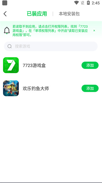 7723安装器