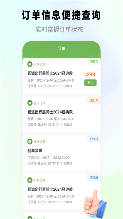 畅派出行