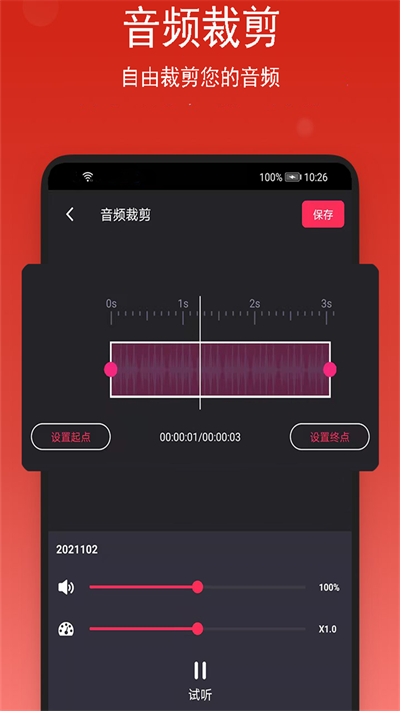 音乐裁剪