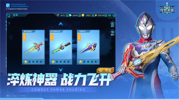奥特曼传奇英雄