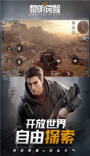 黎明觉醒正式服