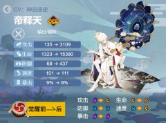 阴阳师帝释天御魂搭配2024-ssr帝释天最强御魂搭配攻略