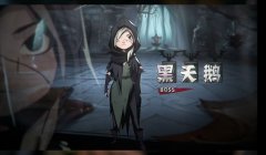 月圆之夜黑天鹅怎么触发-黑天鹅触发解锁条件介绍