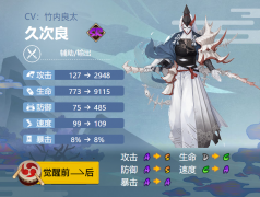 阴阳师久次良御魂怎么搭配-久次良最强御魂搭配方案2024
