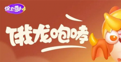 保卫萝卜4饿龙传说第60关怎么过-饿龙传说第60关满星图文攻略