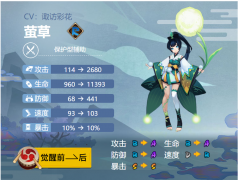 阴阳师萤草御魂搭配2024-萤草最强御魂搭配攻略