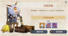 原神奇怪的丘丘人任务-寻找奇怪的丘丘人任务流程攻略【图文】
