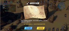 油菜花的宝藏在哪-热血航线油菜花藏宝图位置【图文】