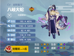 阴阳师八岐大蛇御魂怎么搭配-八岐大蛇最强御魂搭配方案2024