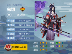 阴阳师鬼切御魂怎么搭配-鬼切最强御魂搭配方案2024