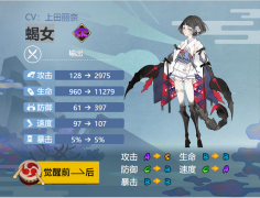 阴阳师蝎女御魂怎么搭配-sr蝎女御魂最佳搭配推荐2024