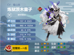 阴阳师炼狱茨木童子御魂怎么搭配-炼狱茨木童子最强御魂搭配方案2024