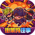 Streets of Rogue下载-Streets of Rogue手机版下载