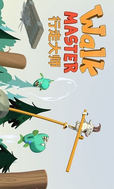 行走大师正版